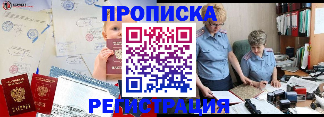 прописка законно в Ревде