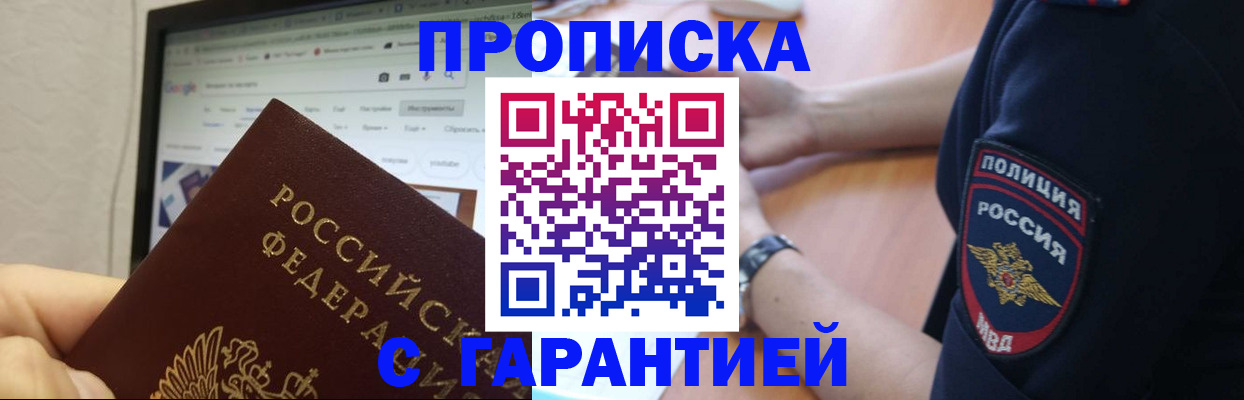 временная регистрация гарантия в Ревде
