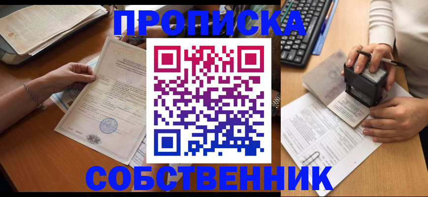 временная регистрация для всех в Ревде