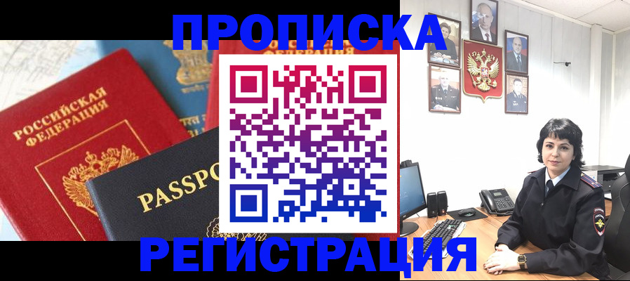 прописка штамп в Ревде